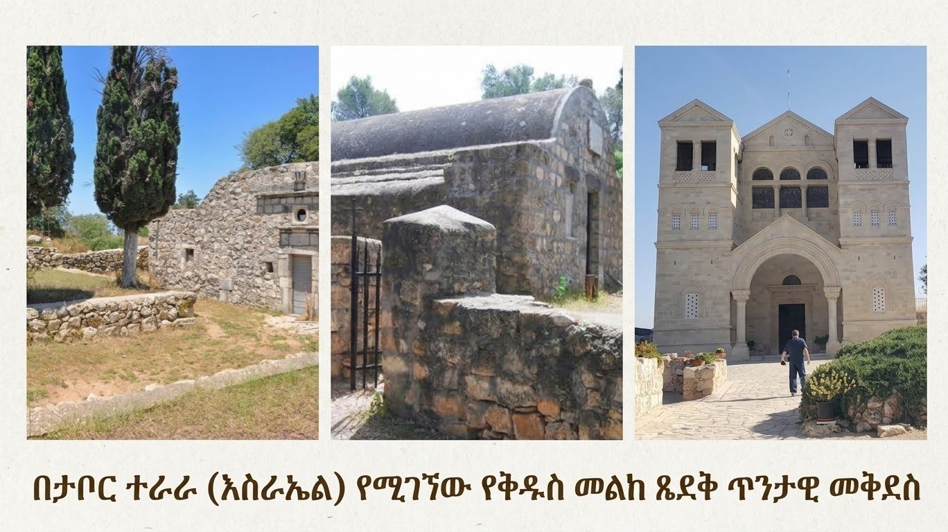 ቅዱስ መልከ ጼዴቅ ሥዕል 4