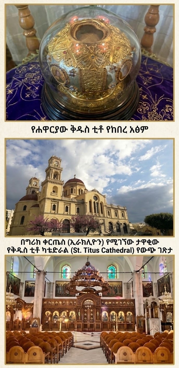 ቅዱስ ቲቶ ሥዕል 4